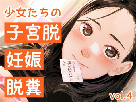 子宮脱エロ漫画|子宮脱のススメ。